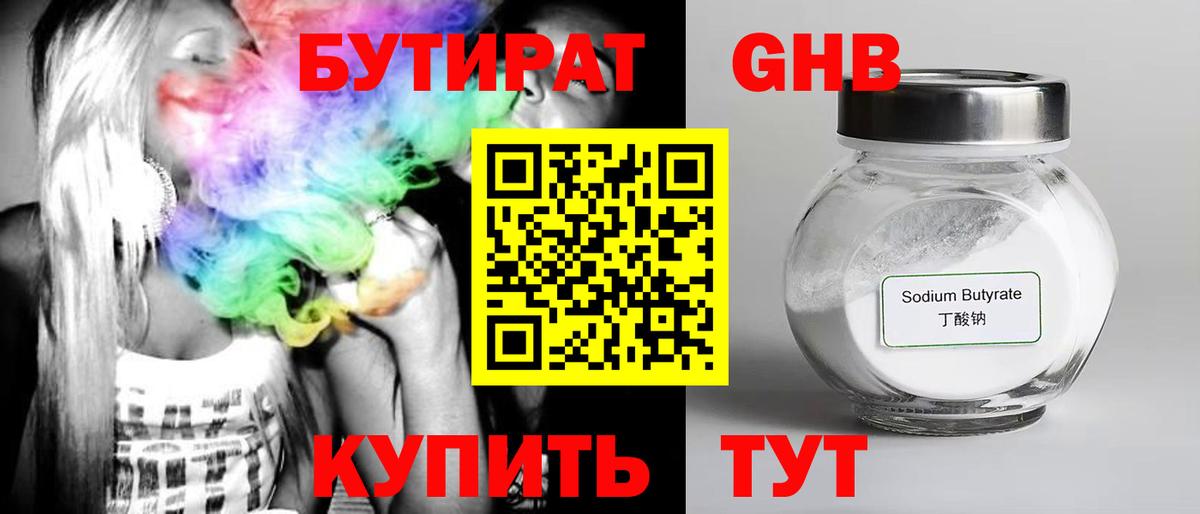 Бутират оксибутират  Вход с VPN  Шадринск 