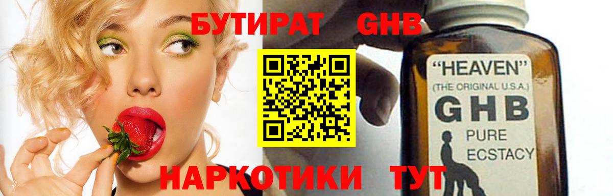 Бутират GHB Шадринск