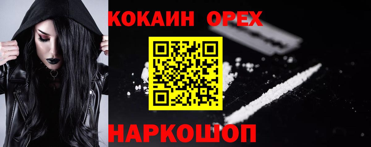 КОКАИН Колумбийский Шадринск
