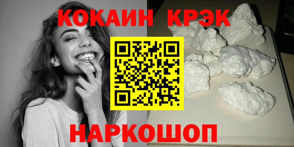 Кокаин Columbia  Вход с VPN  Шадринск  КОКАИН FishScale 