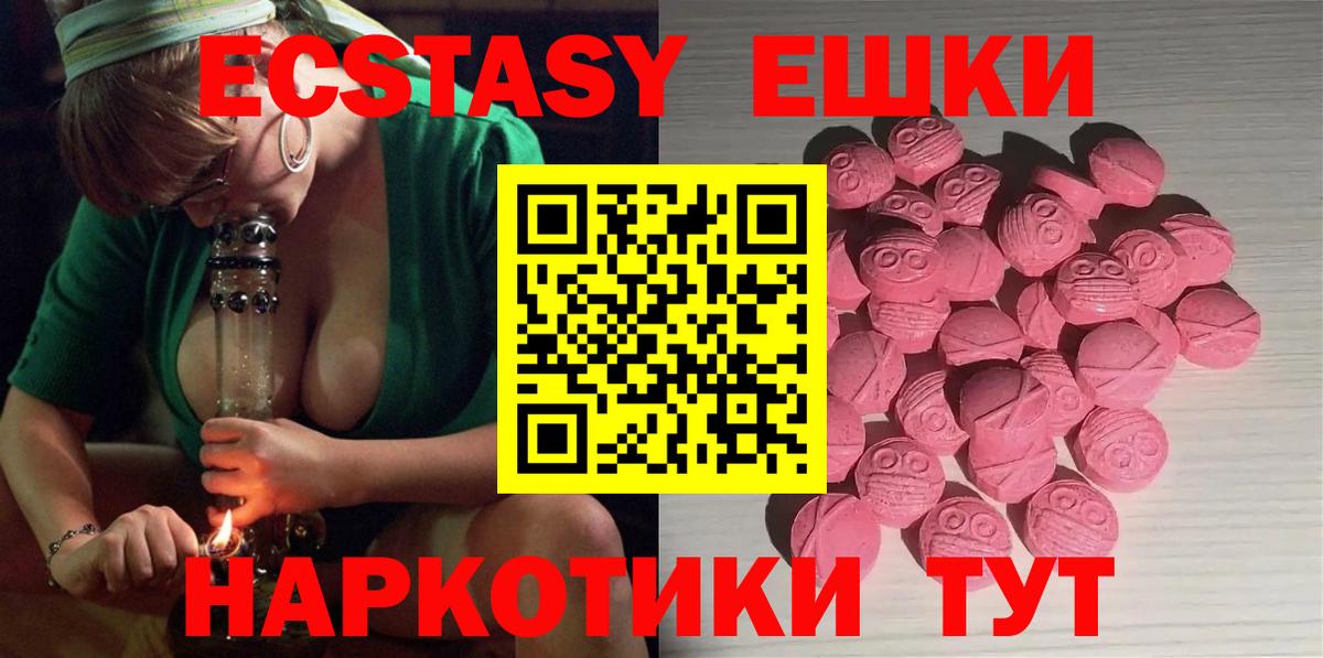 Экстази MDMA Шадринск