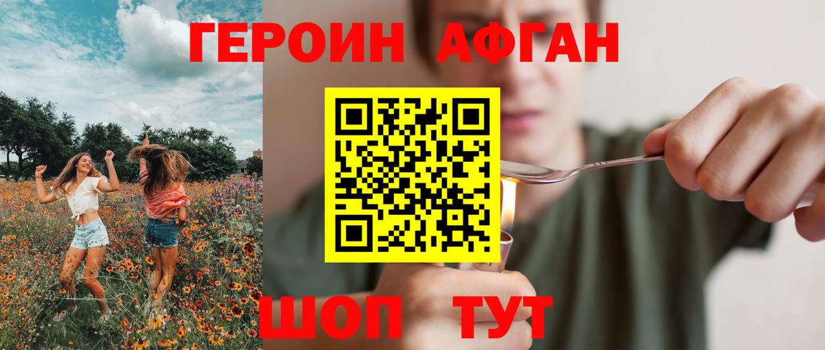 Шадринск  Героин Heroin  Вход с VPN 