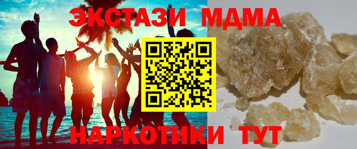 МДМА кристаллы  MDMA кристаллы  Вход с VPN  МДМА  Шадринск 