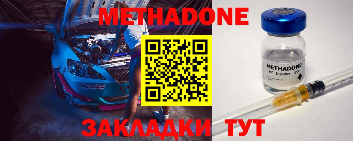 МЕТАДОН VHQ  Вход с VPN  Шадринск  МЕТАДОН кристалл 