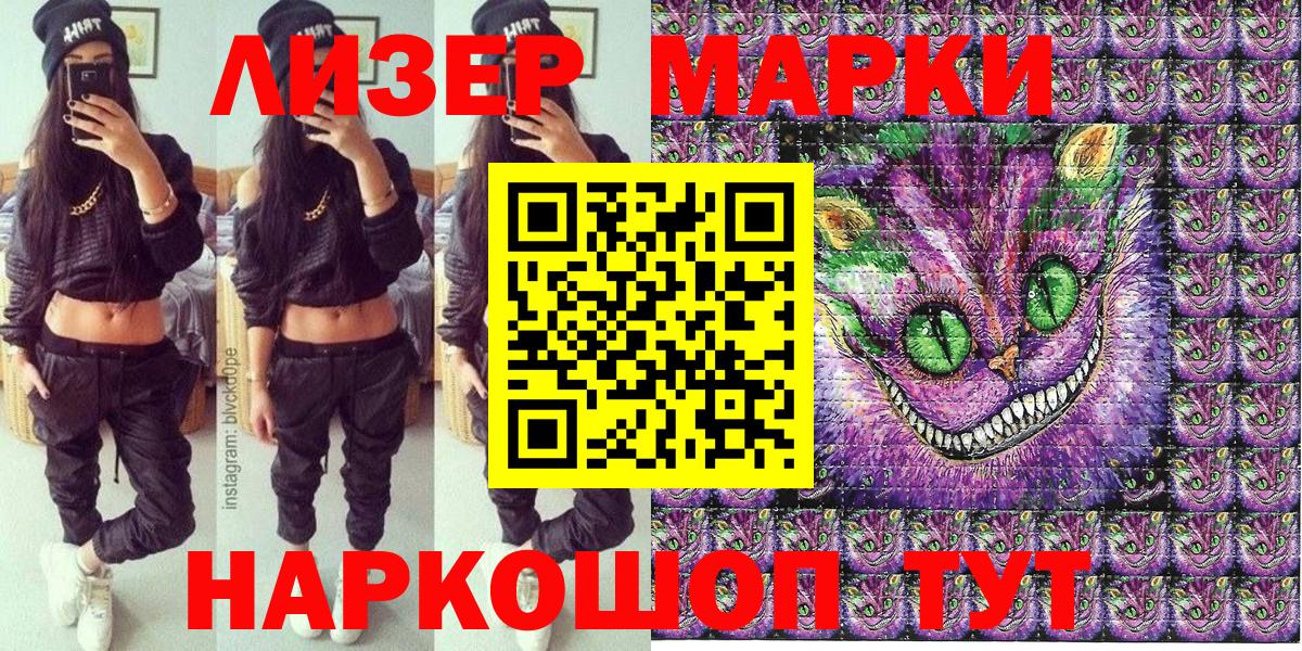 Шадринск  Наркотические марки 1,5мг  Вход с VPN 